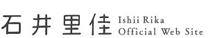 �Έ䗢�� Ishii Rika Official Web Site